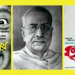 Exploring the Humor and Satire of Rajshekhar Basu: A Dive into 'Selected Stories'